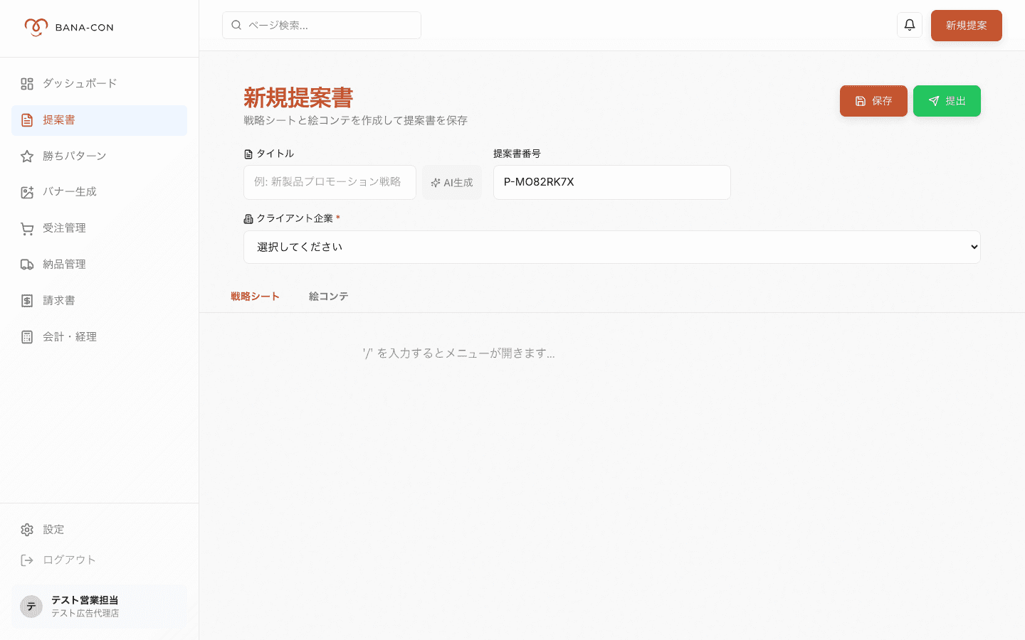 広告代理店業務の課題