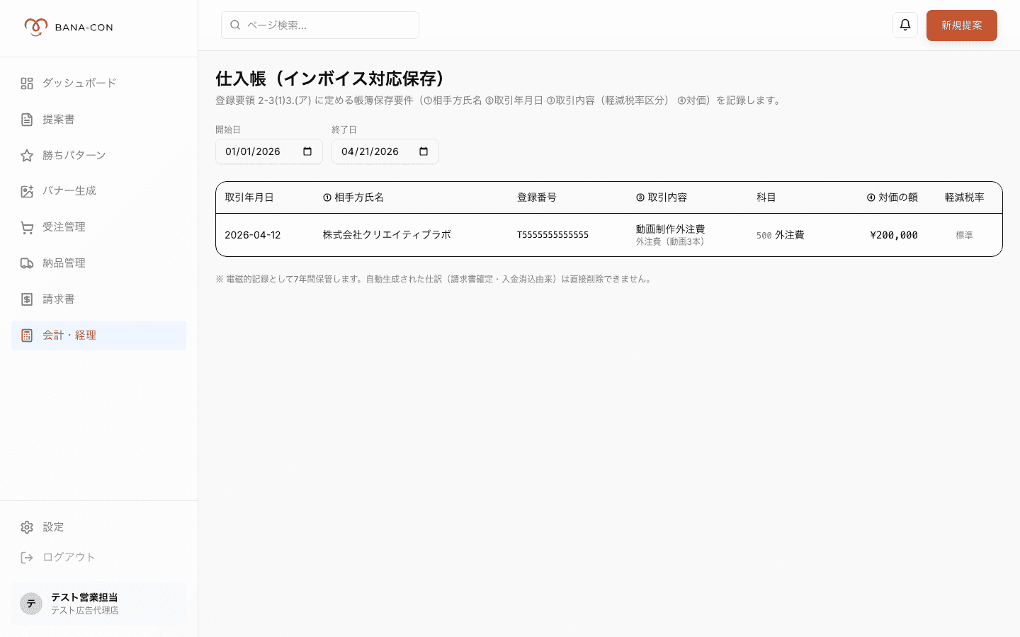 適格請求書 PDF