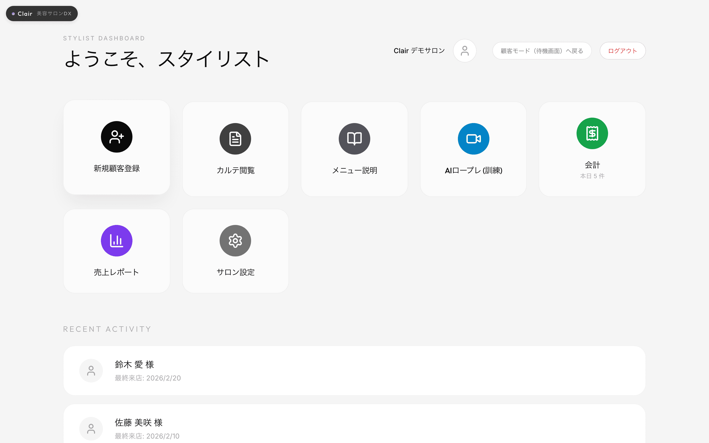 Clair のダッシュボード