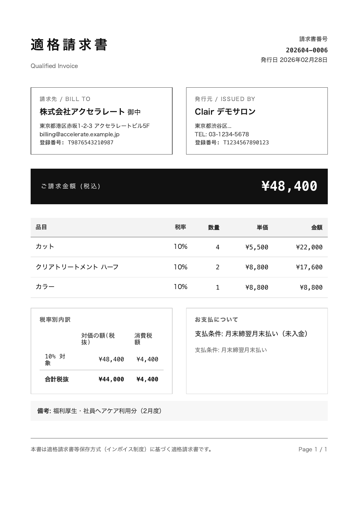 BtoB 適格請求書 PDF