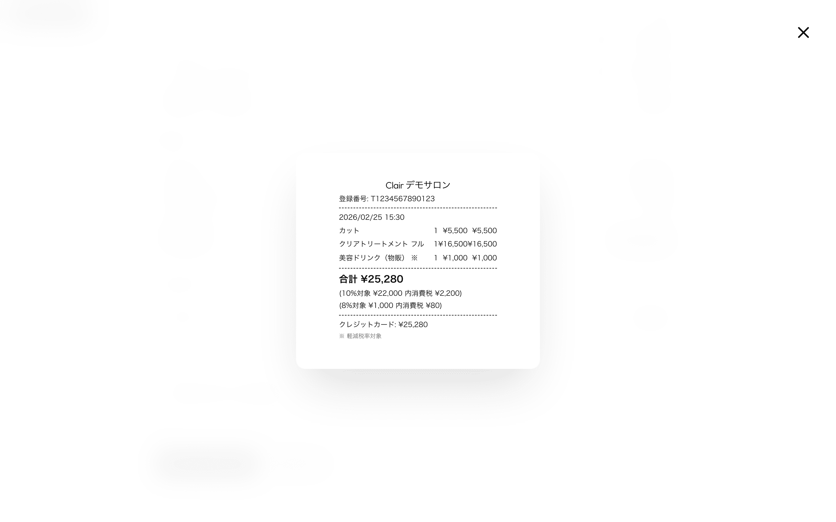 軽減税率対応レシート