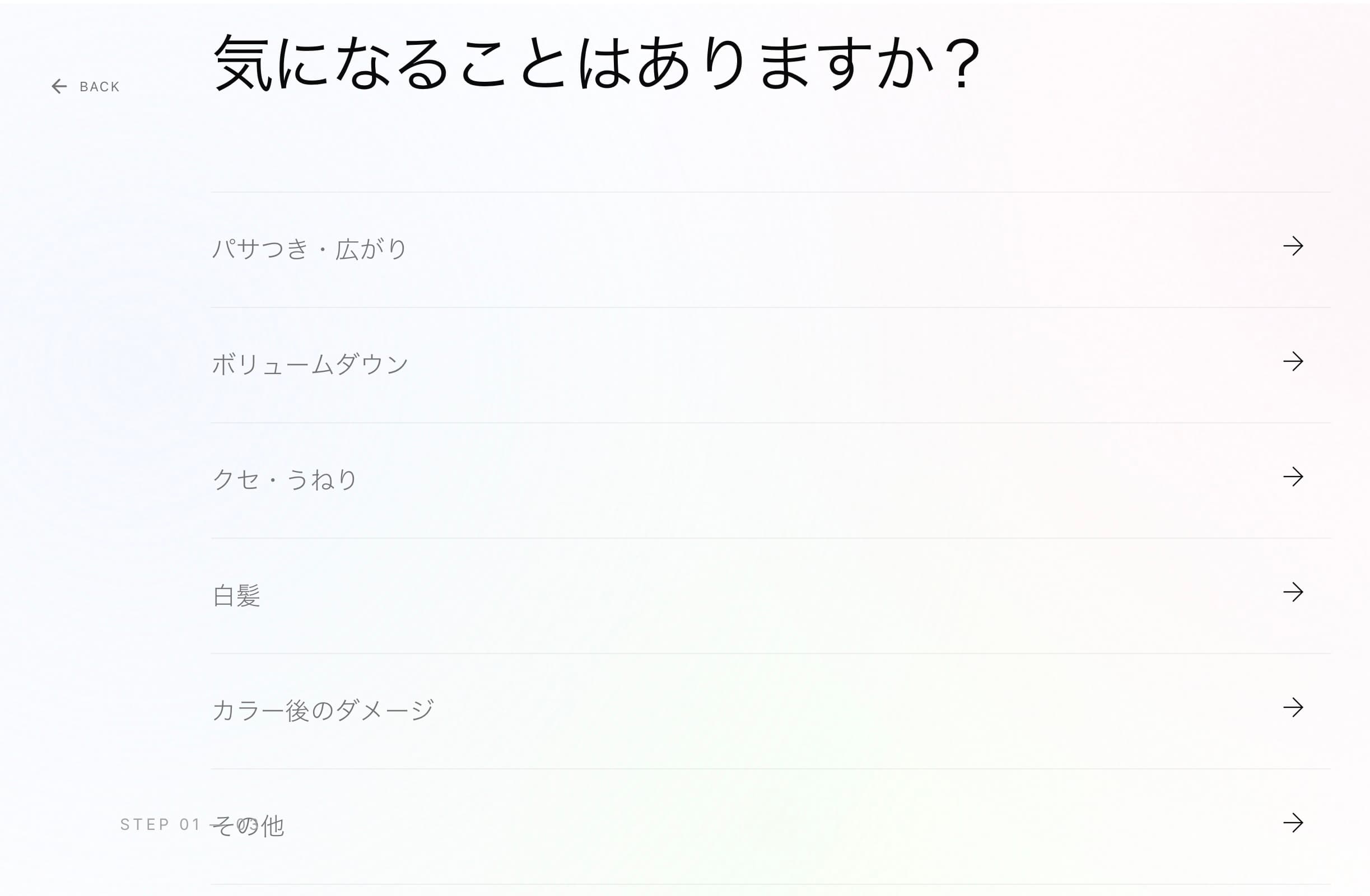 AIカウンセリング|お悩みヒアリング