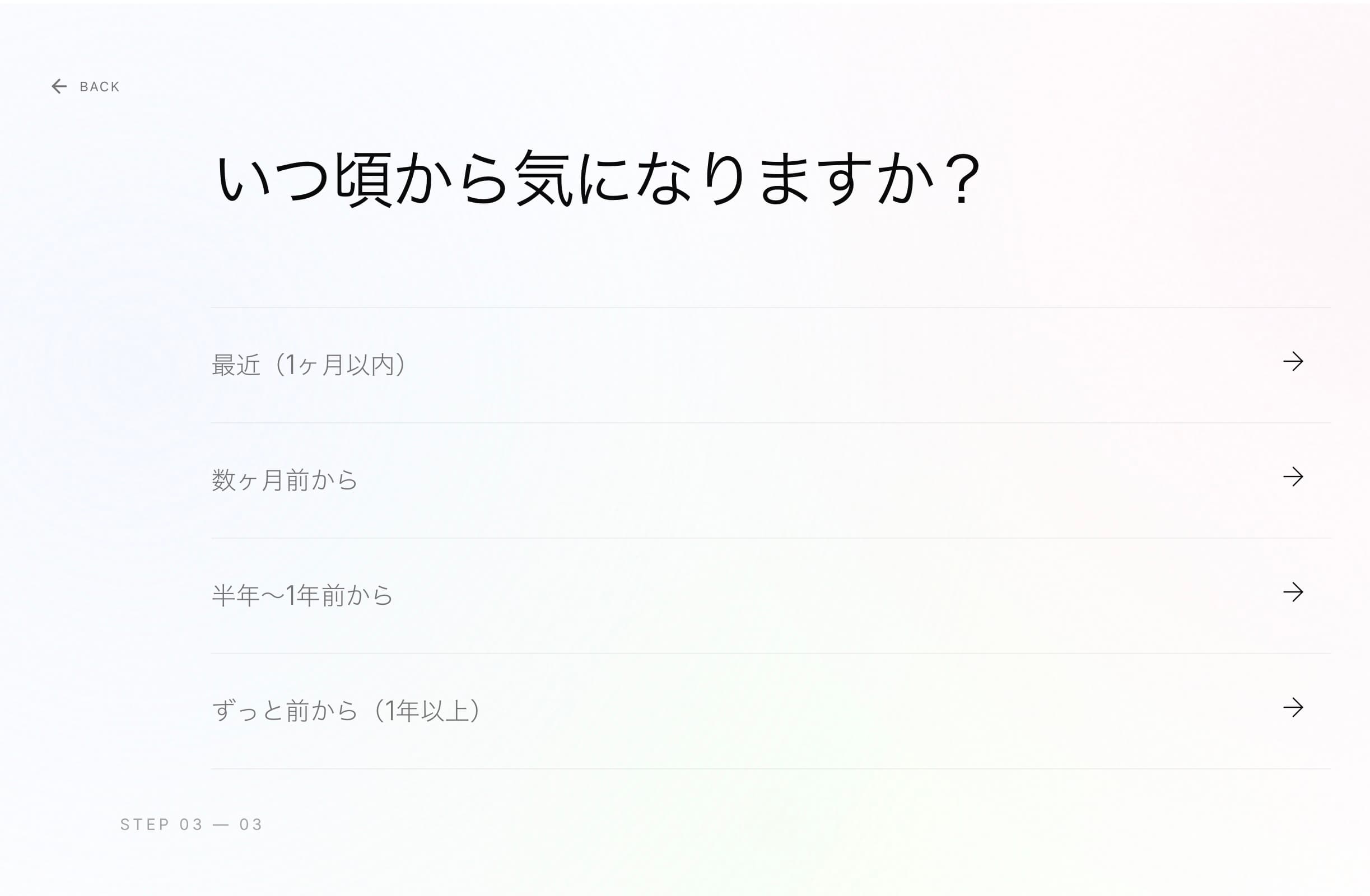 AIカウンセリング|発症時期の確認