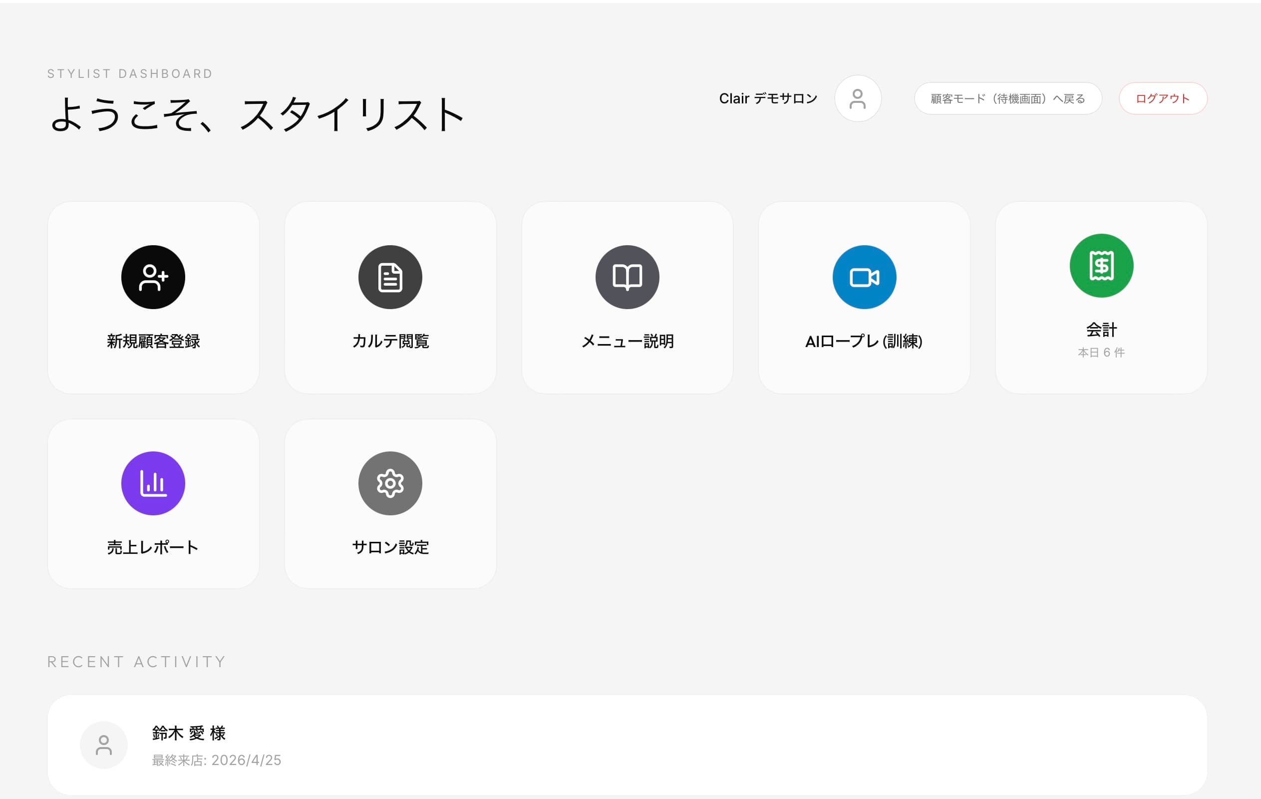 Tekagami のスタイリスト用ダッシュボード