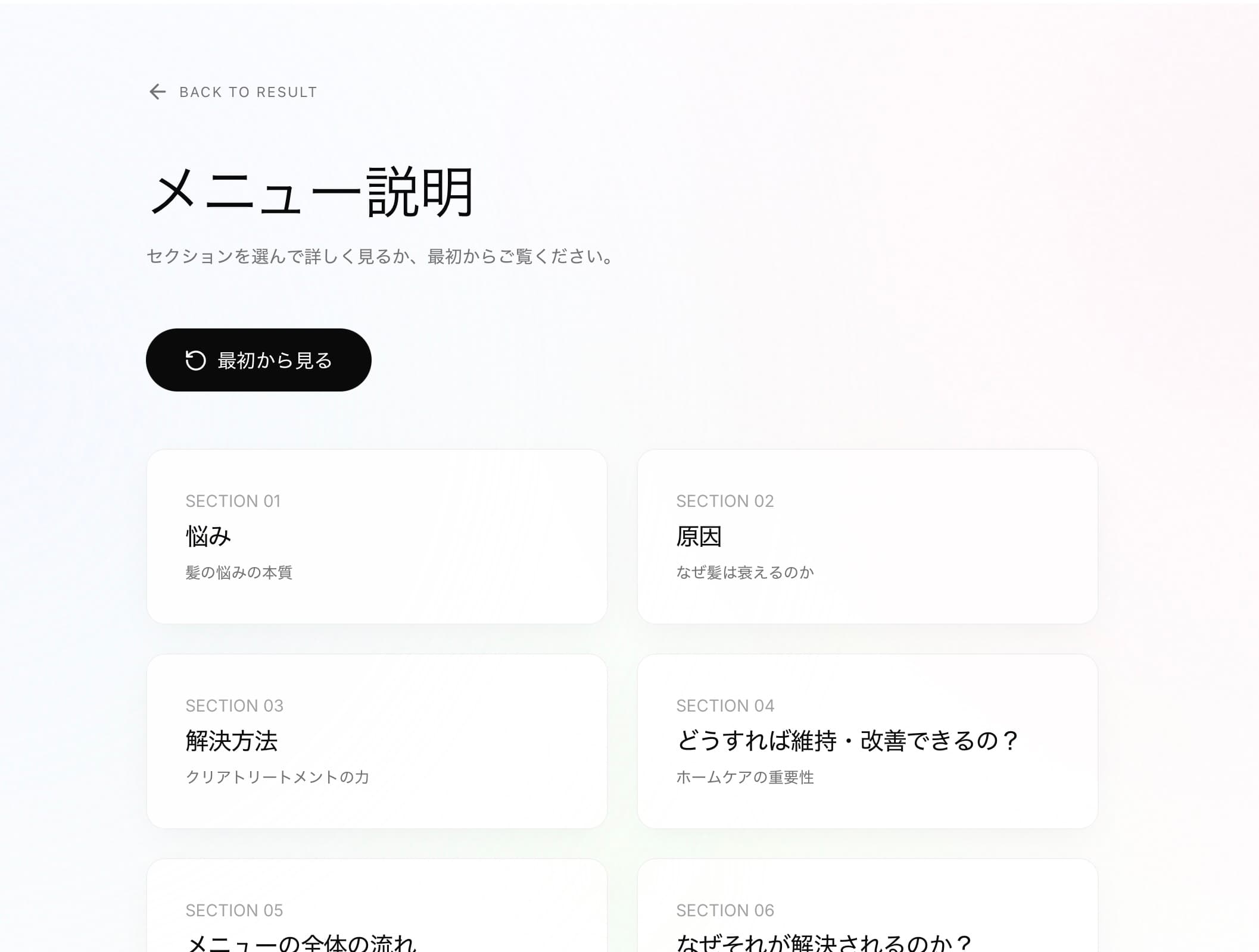Tekagami のメニュー説明・施術提案画面