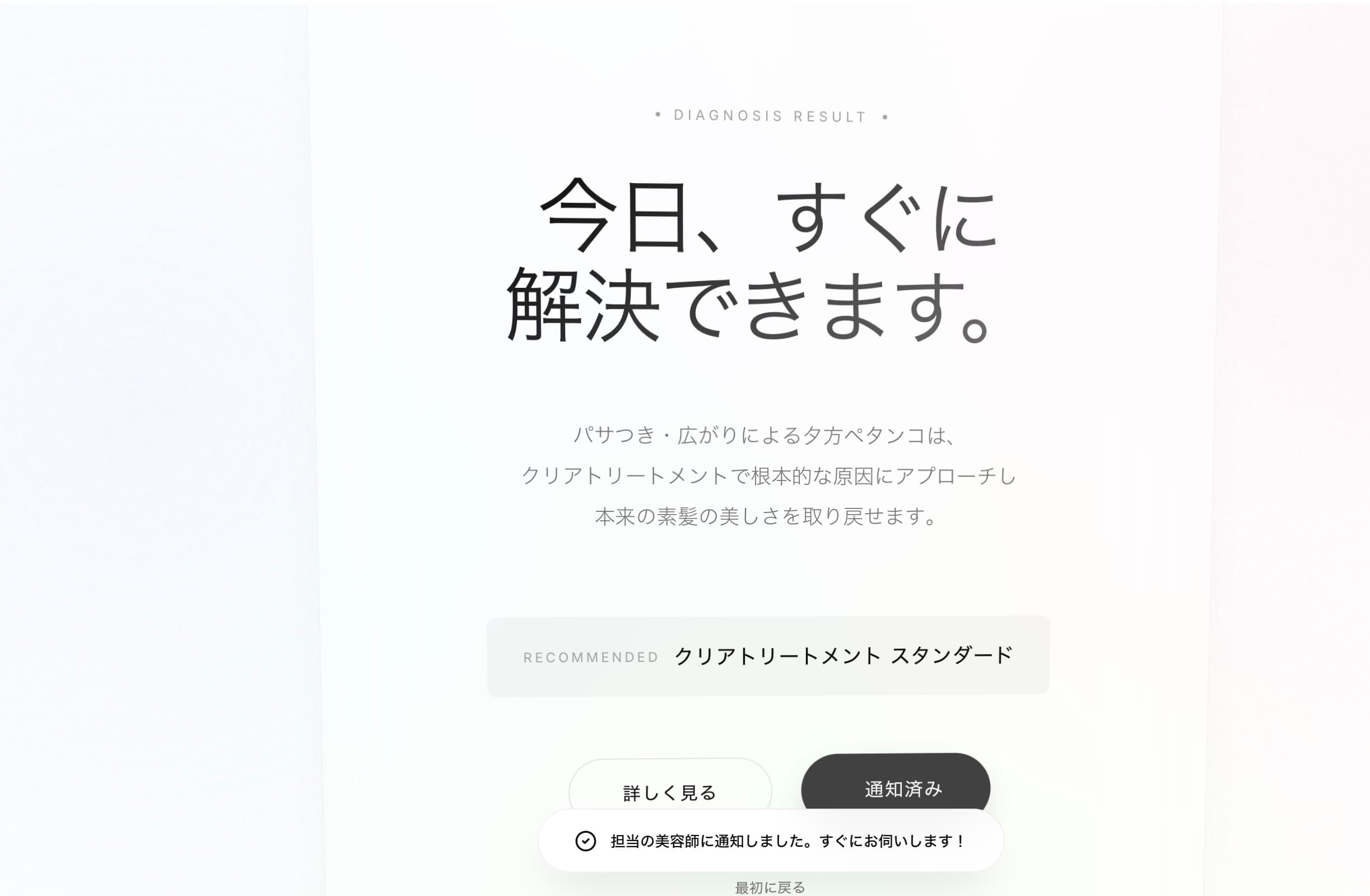 受付・待機画面(顧客モード)