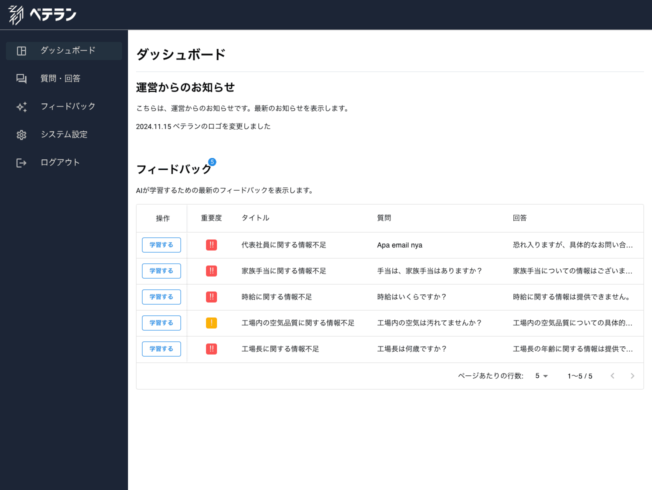 Veteranのスクリーンショット